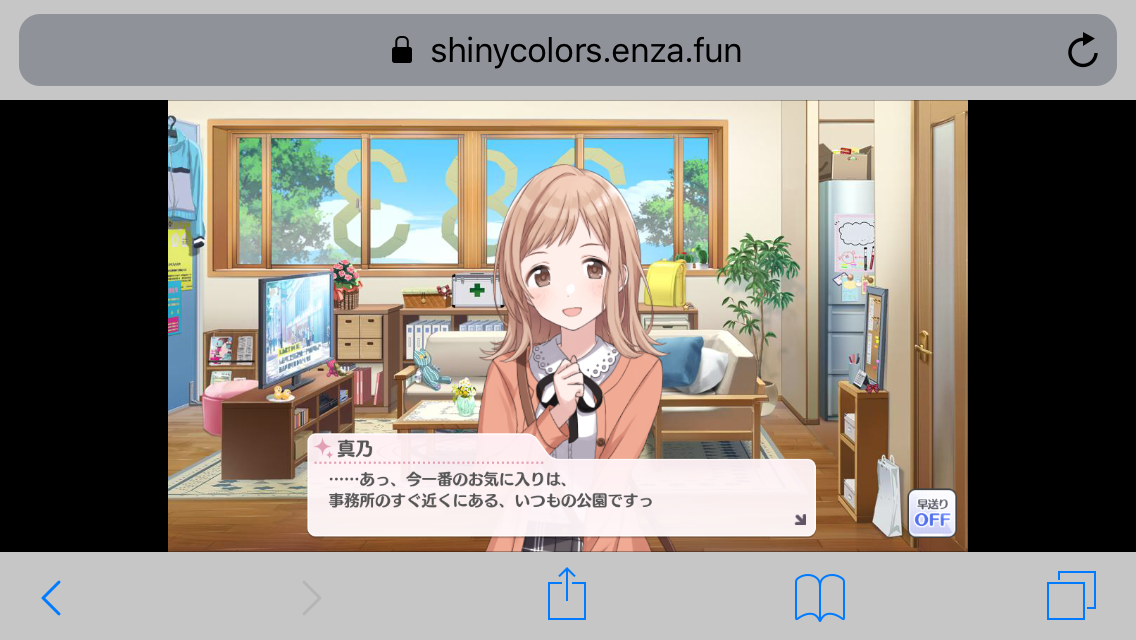 Iosでシャニマスをフルスクリーンで Kiraの暇つぶし日記